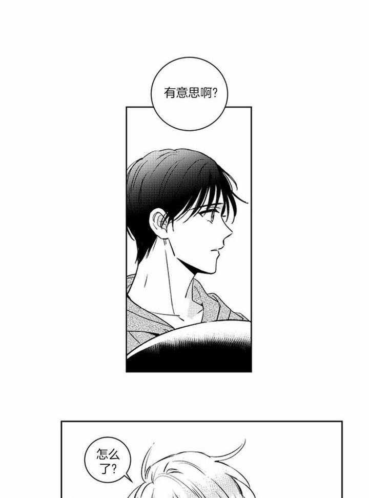 落入谁的圈套呢漫画完整漫画,第46话2图