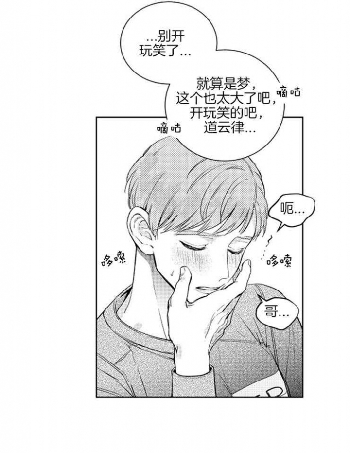 落入谁的圈套呢漫画漫画,第6话2图