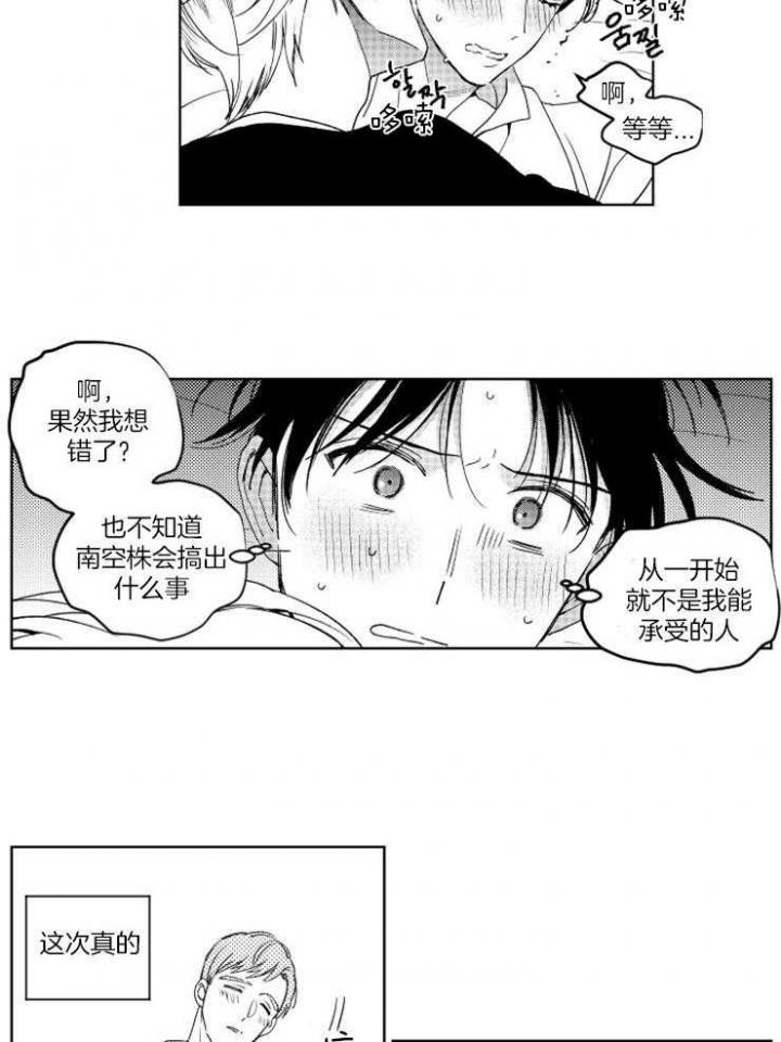 落入谁的圈套呢漫画完整漫画,第30话2图