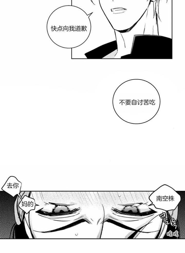 落入谁的圈套呢漫画,第47话2图