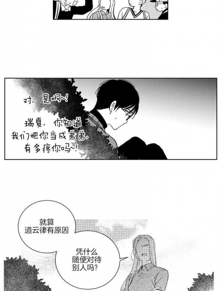 落入谁的圈套呢\/谁是甜蜜的诈骗师漫画,第18话1图