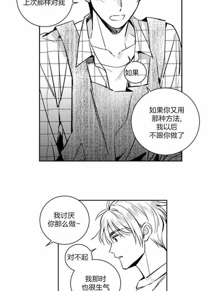 落入谁的圈套呢又叫什么名字漫画,第49话1图