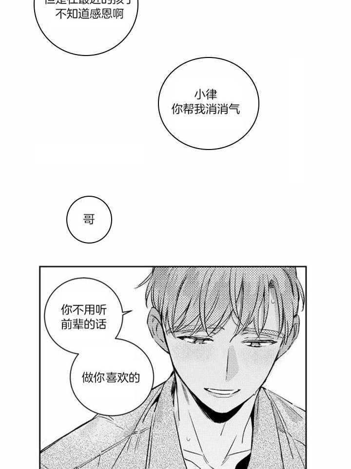 落入谁的圈套呢漫画第二季漫画,第51话2图