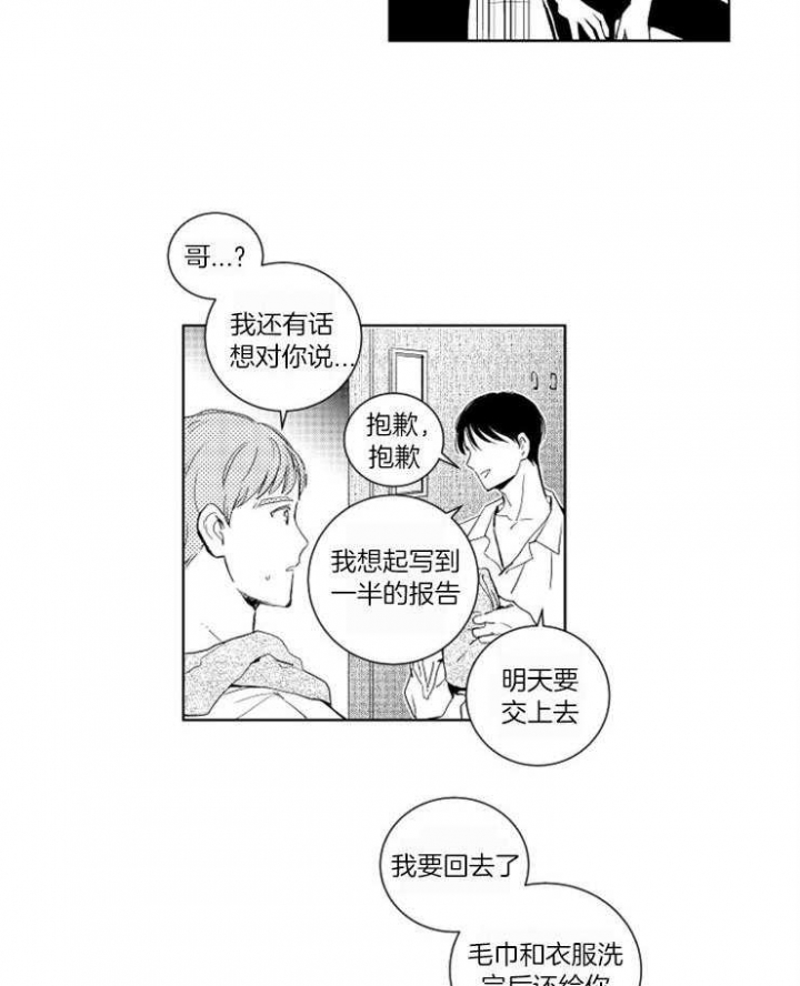 落入谁的圈套呢\/谁是甜蜜的诈骗师漫画,第22话2图