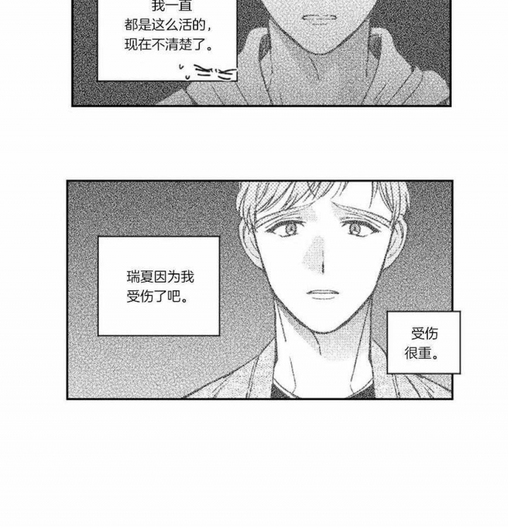 落入谁的圈套呢非麻瓜漫画,第41话2图