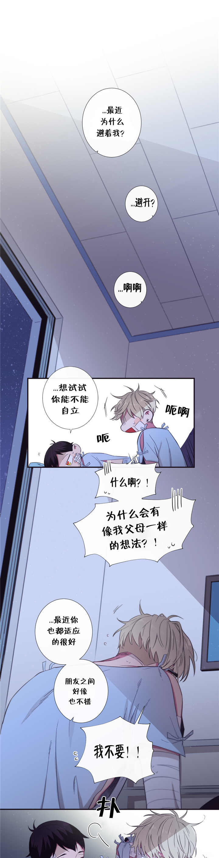 天堂地狱浪漫至死不渝漫画,第49话2图