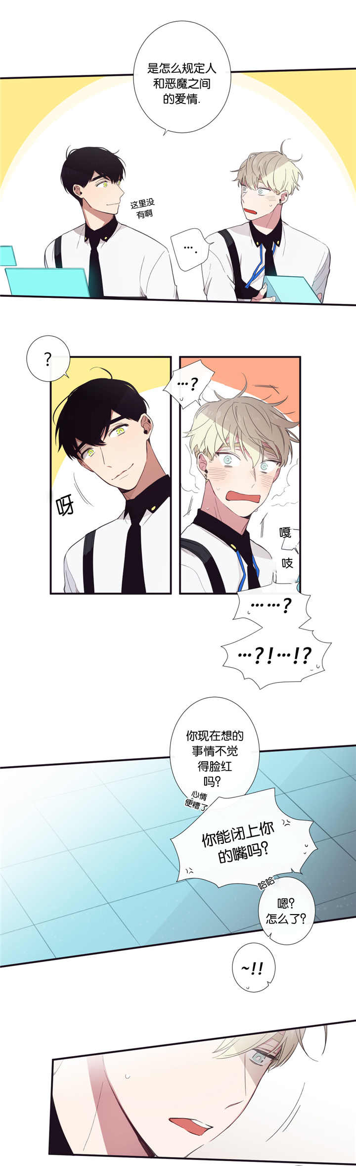 天堂地狱浪漫至死不渝漫画,第31话2图