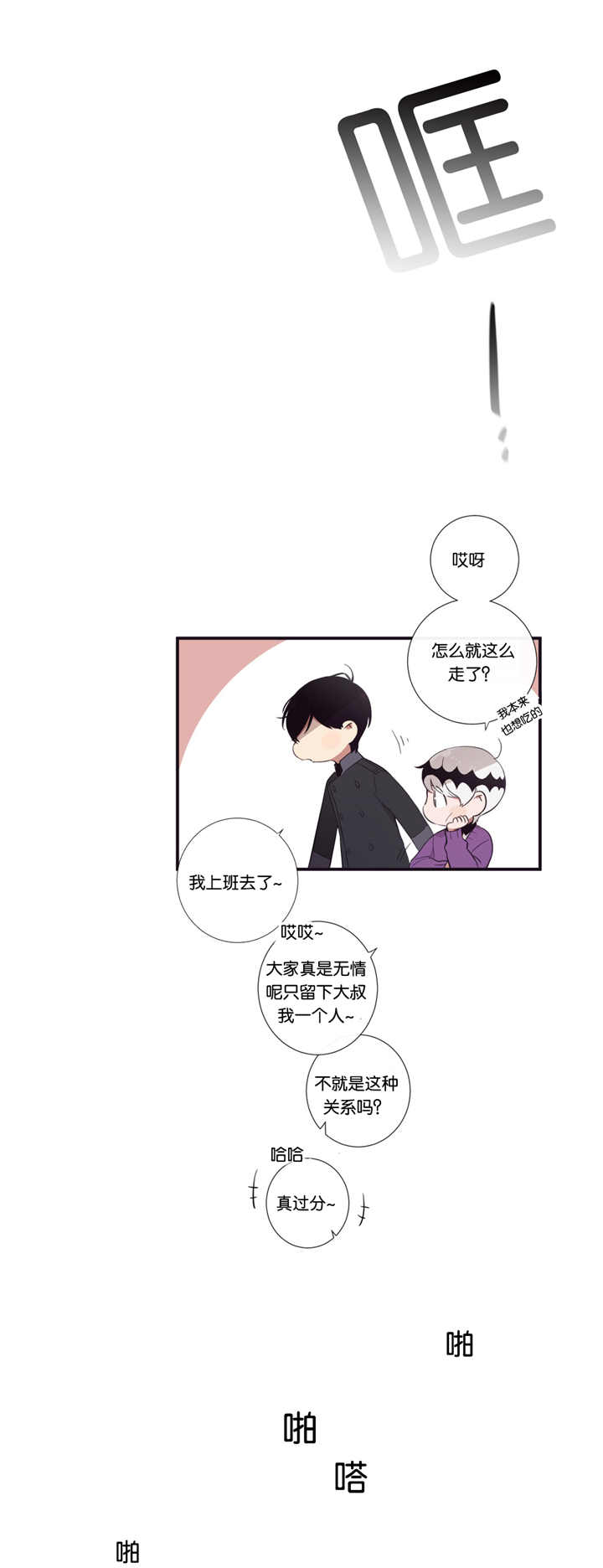 天堂地狱浪漫至死不渝漫画,第39话1图