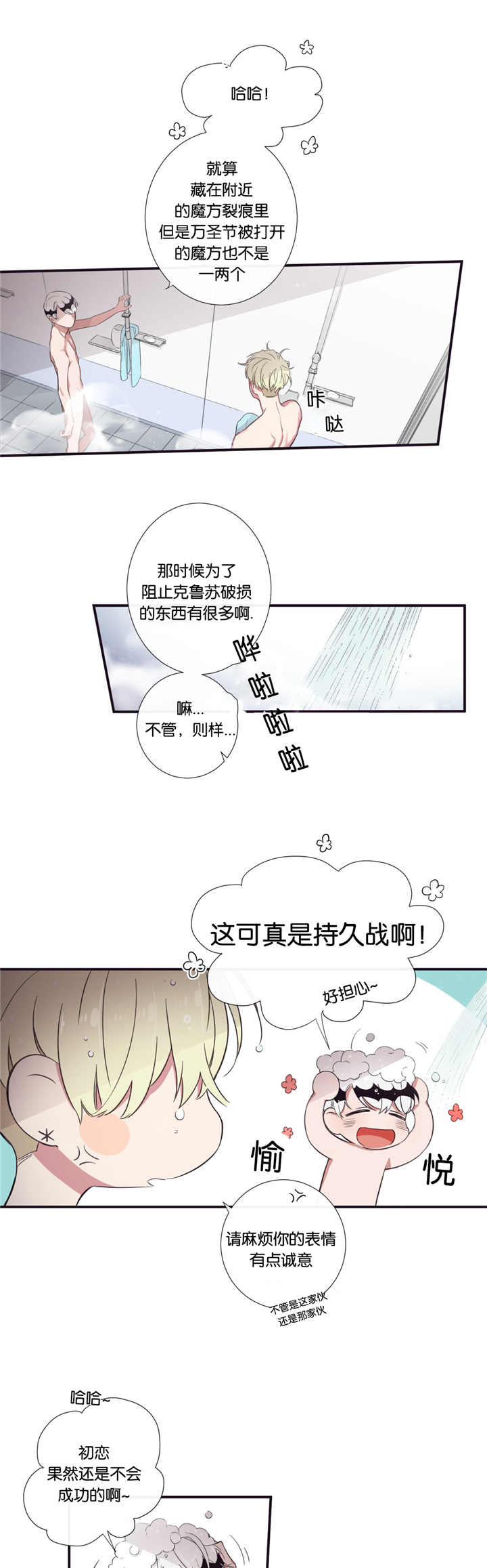 天堂地府浪漫部漫画,第33话2图