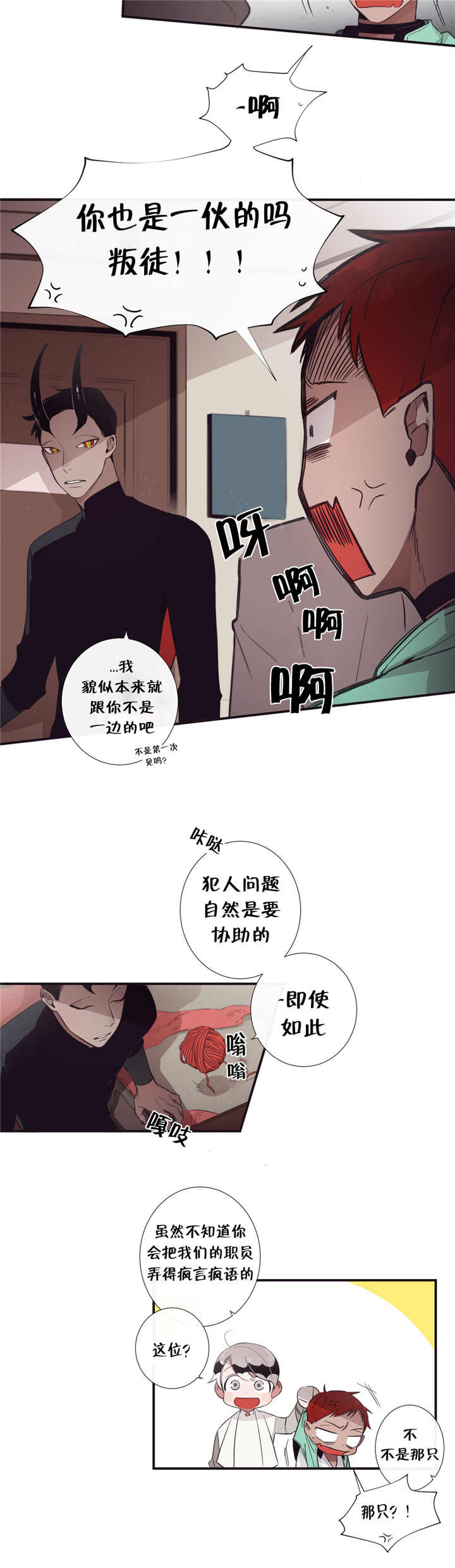 天堂地狱浪漫至死不渝漫画,第46话2图