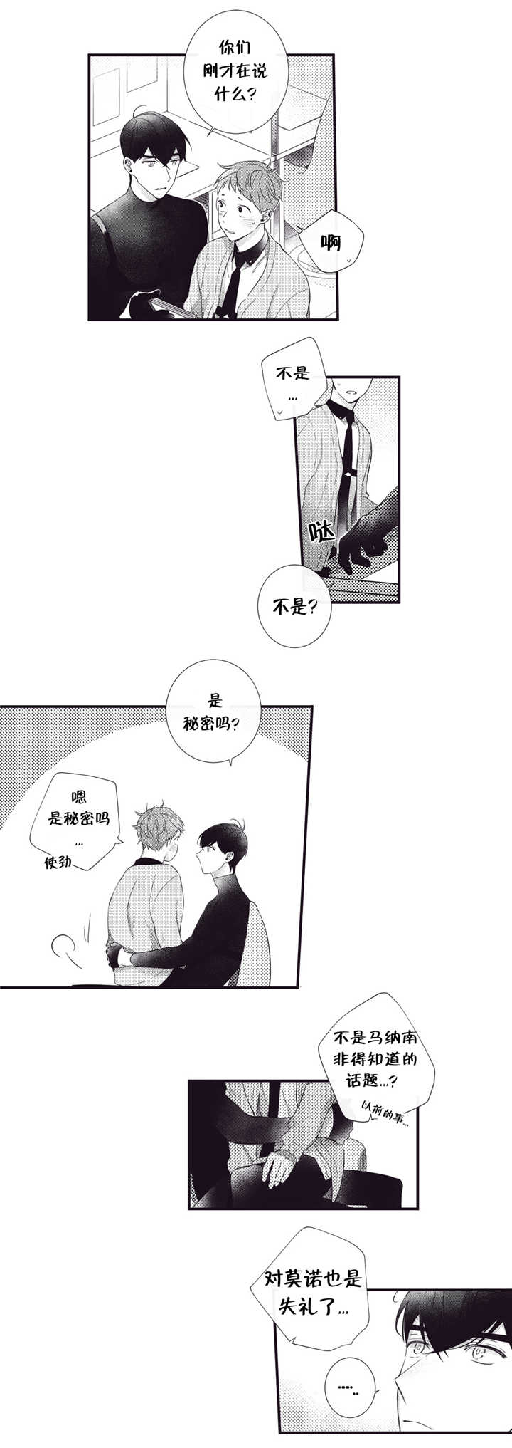 天堂地府成语出处漫画,第54话2图