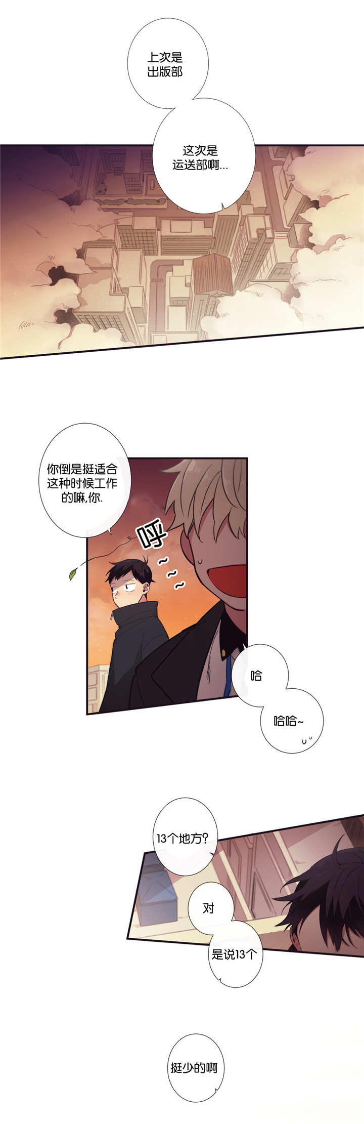 天堂地狱浪漫至死不渝漫画,第42话2图