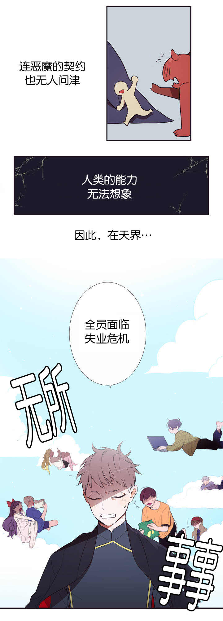 天堂地府成语出处漫画,第1话2图