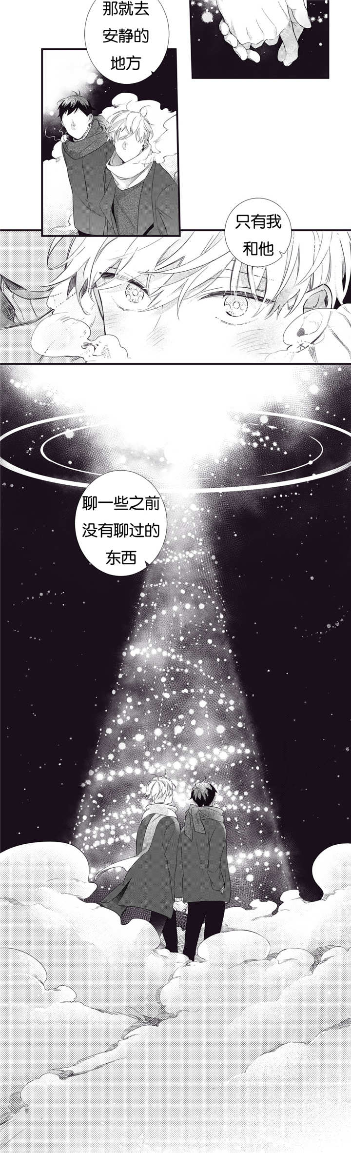 天堂地狱浪漫至死不渝漫画,第56话1图