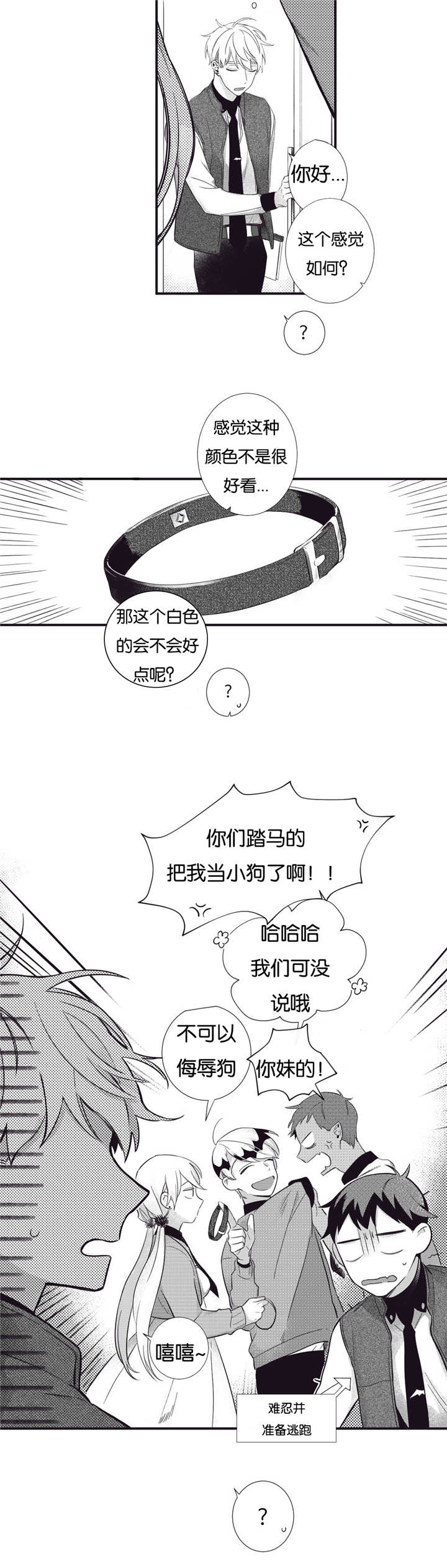 天堂地府通用百宝箱漫画,第57话2图