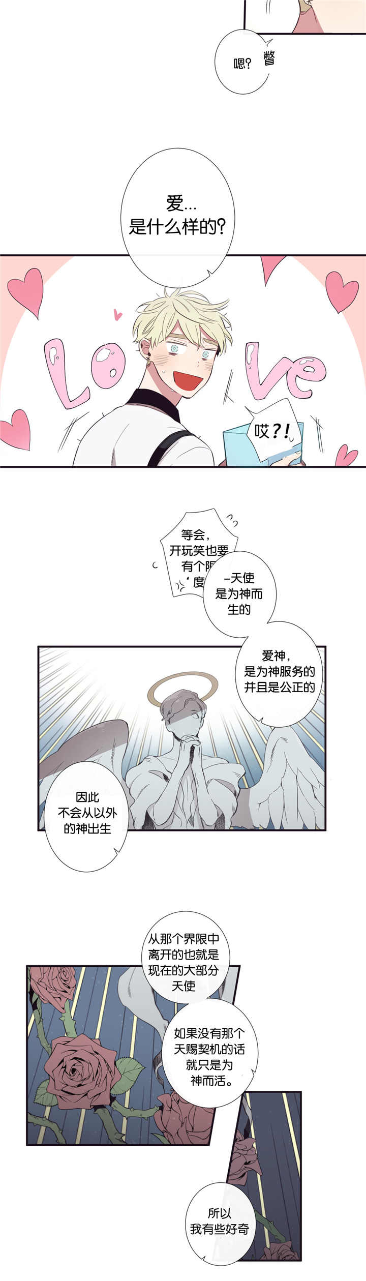 天堂地狱浪漫至死不渝漫画,第31话1图