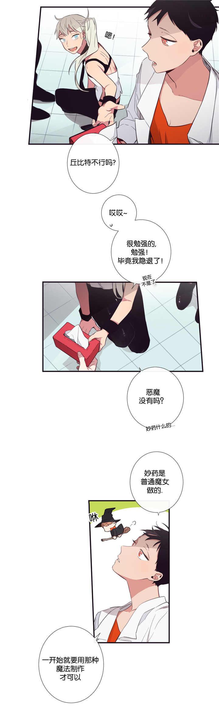 天堂地狱浪漫至死不渝漫画,第41话1图
