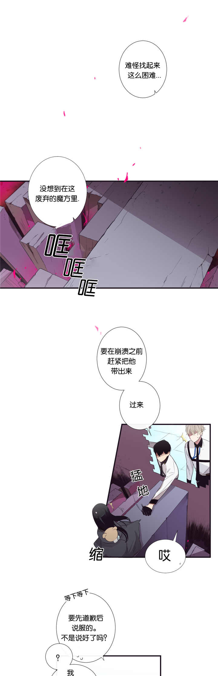 天堂地狱浪漫至死不渝漫画,第34话1图