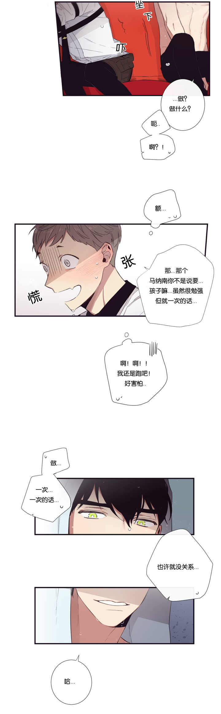 天堂地狱浪漫至死不渝漫画,第35话2图