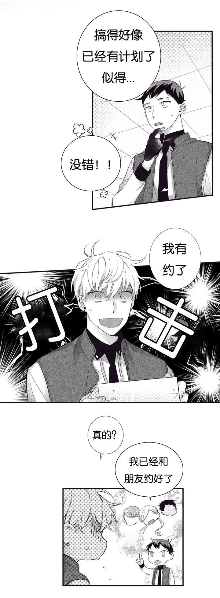 天堂地狱浪漫至死不渝漫画,第56话2图