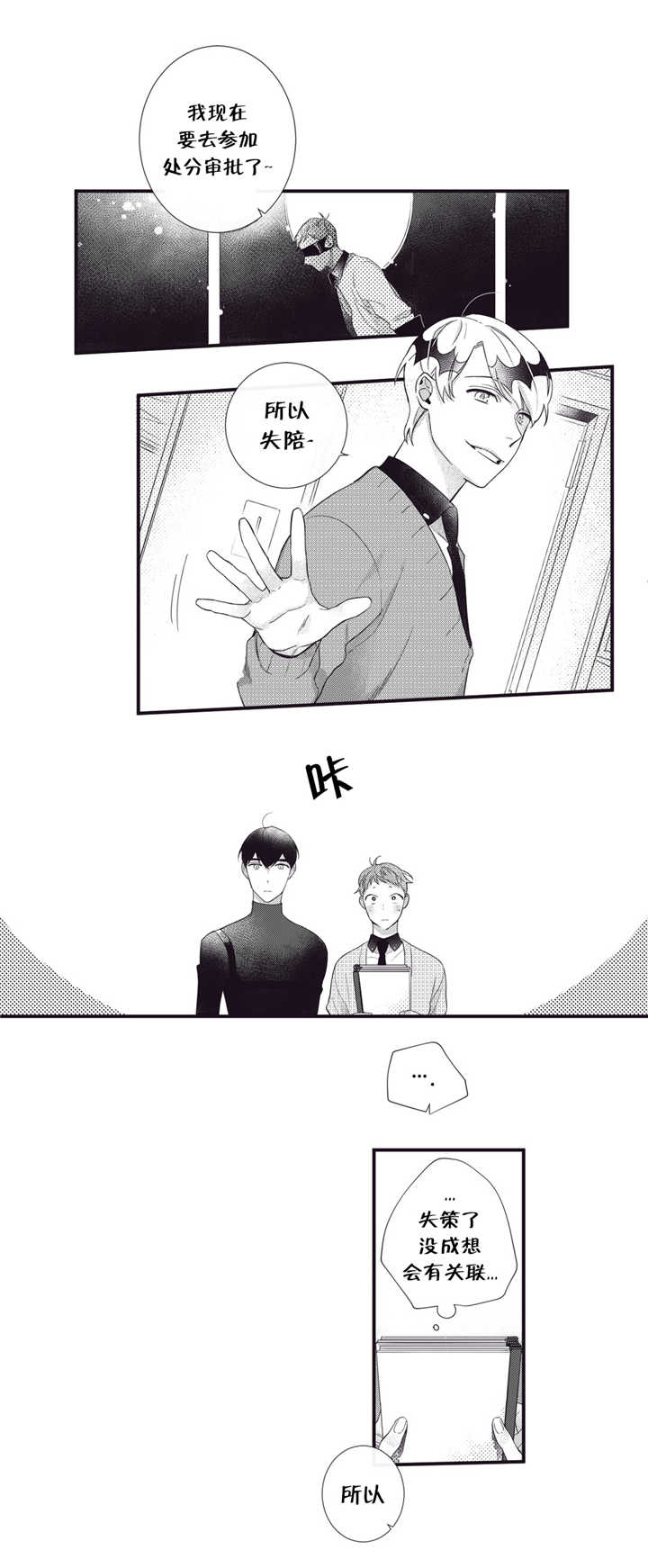 天堂地府成语出处漫画,第54话1图