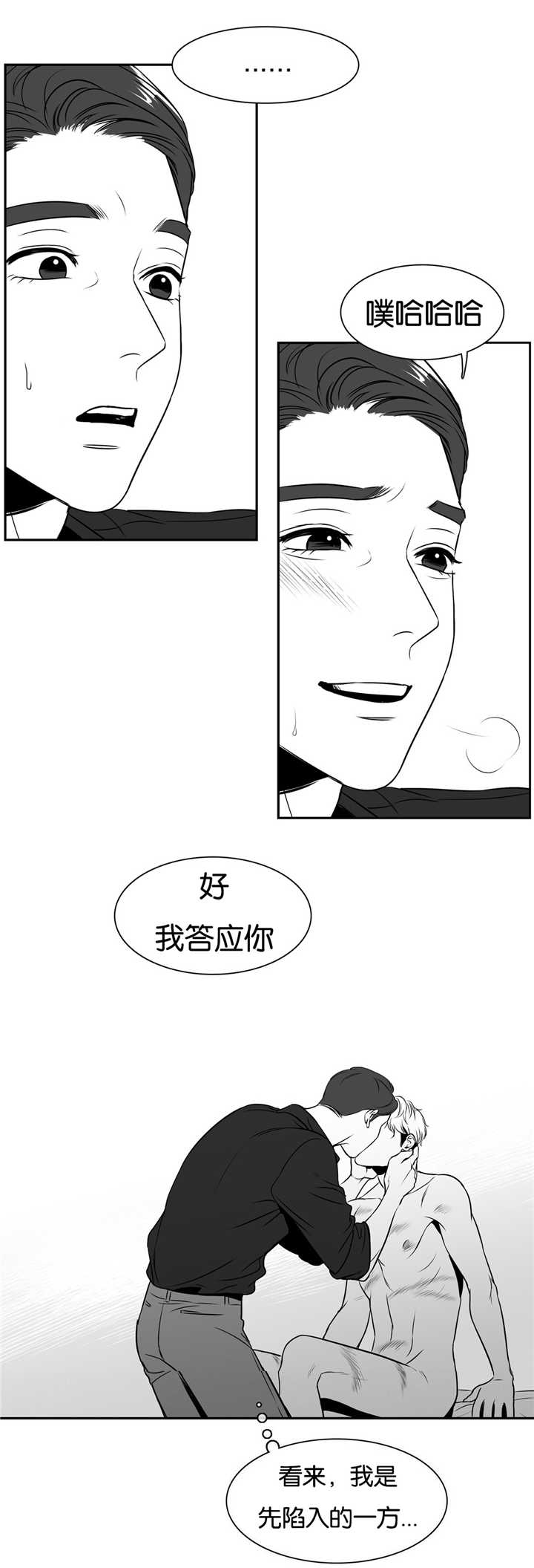 如狼似渴的意思漫画,第67话1图