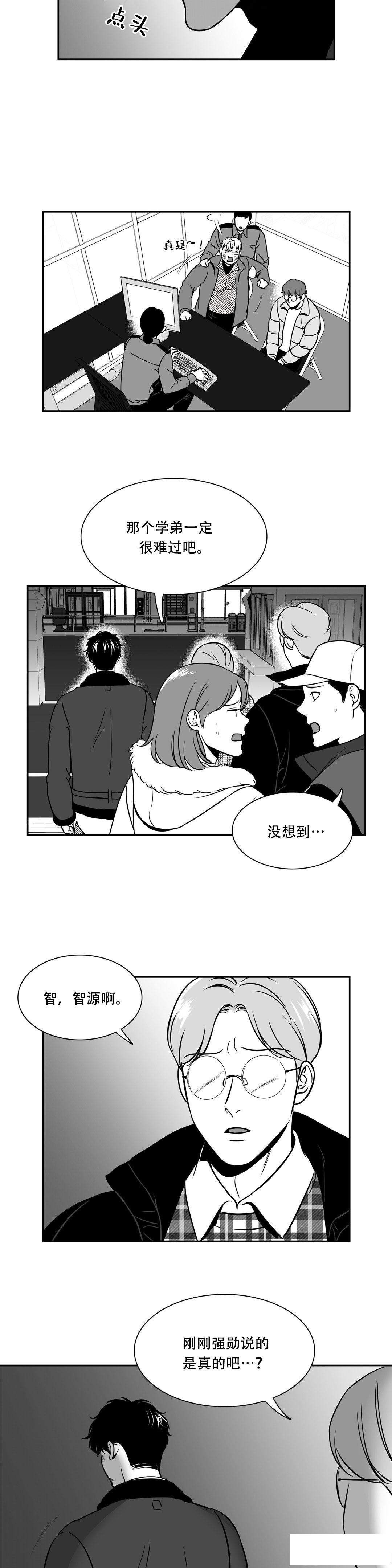 如狼似火小说漫画,第151话2图