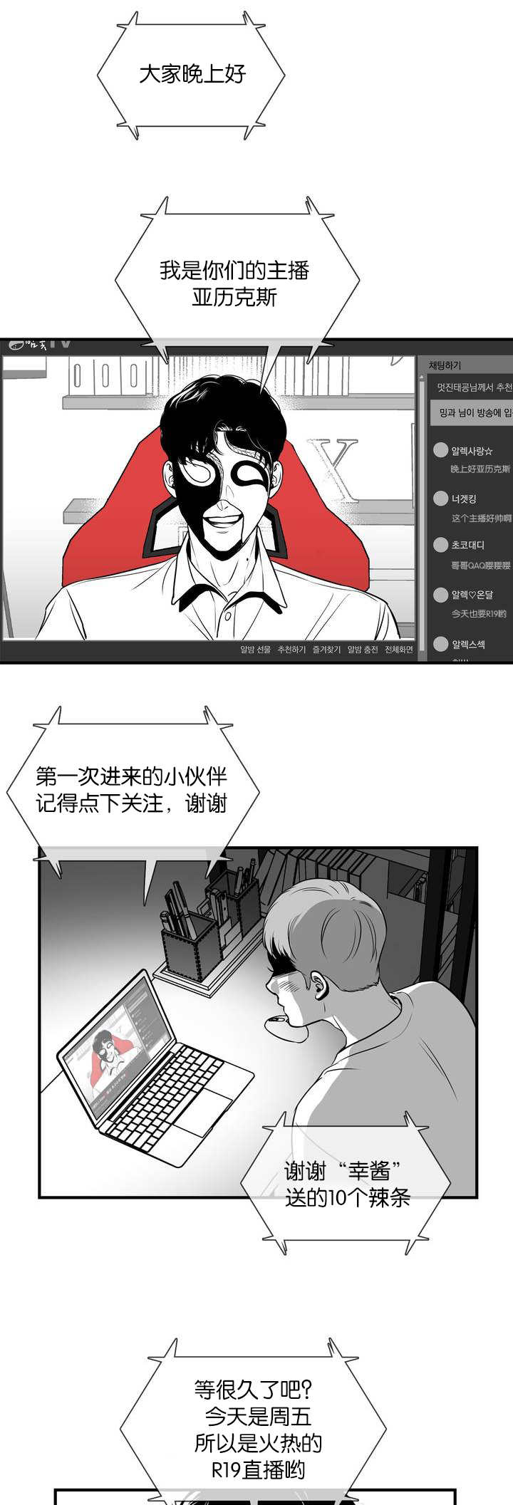 如狼似火小说漫画,第1话1图