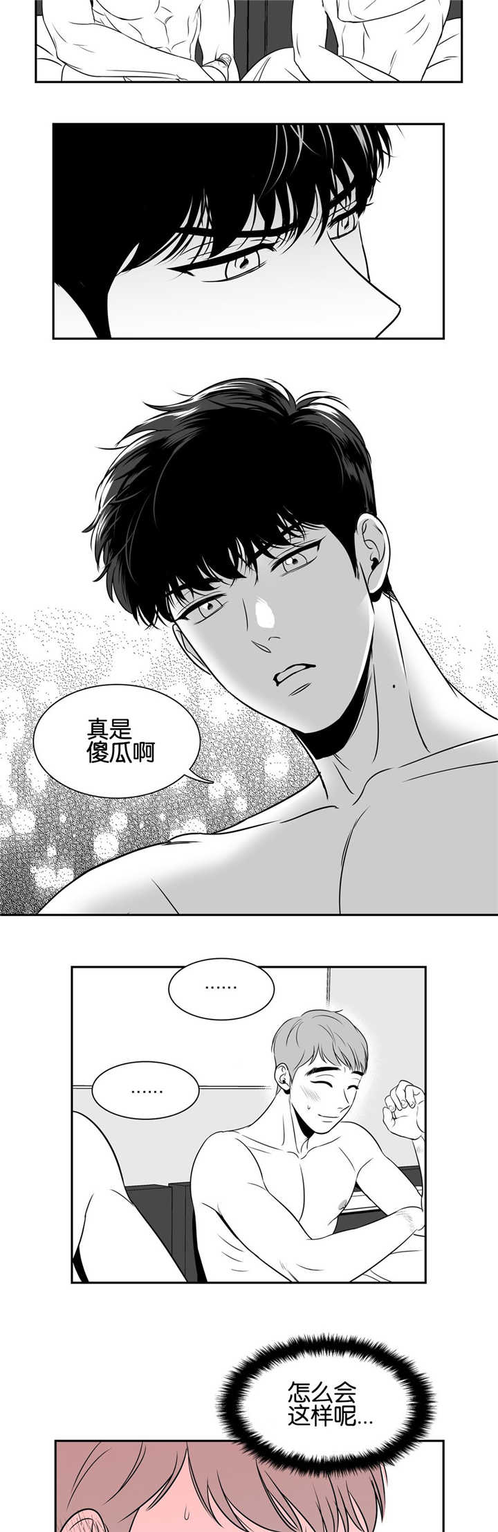 如狼似狈漫画,第38话2图