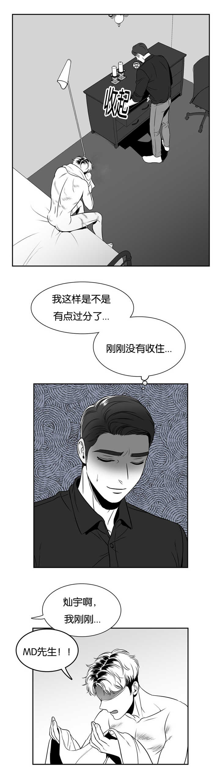 如狼似火小说漫画,第67话1图