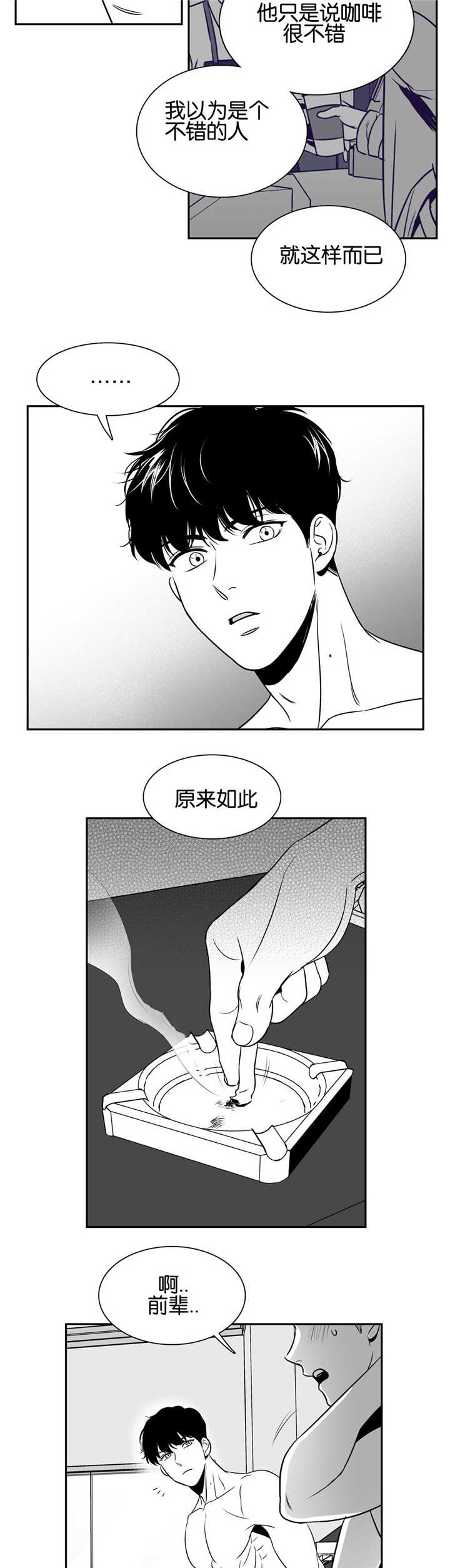 如狼似狈漫画,第38话1图