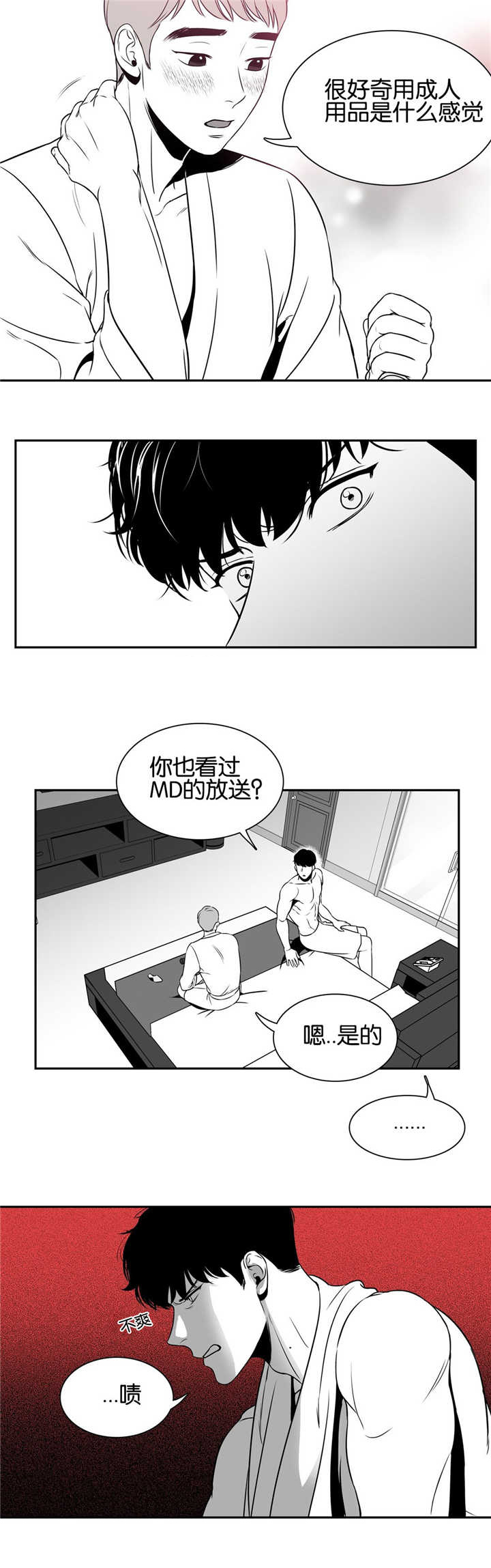 如狼似渴的意思漫画,第37话2图