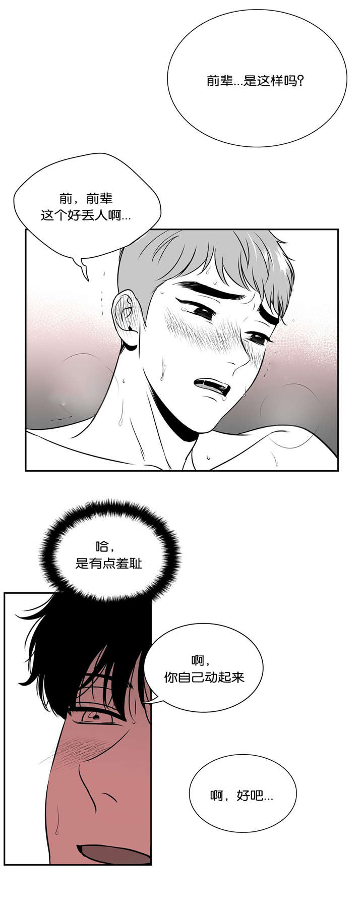 如狼似狈漫画,第128话2图