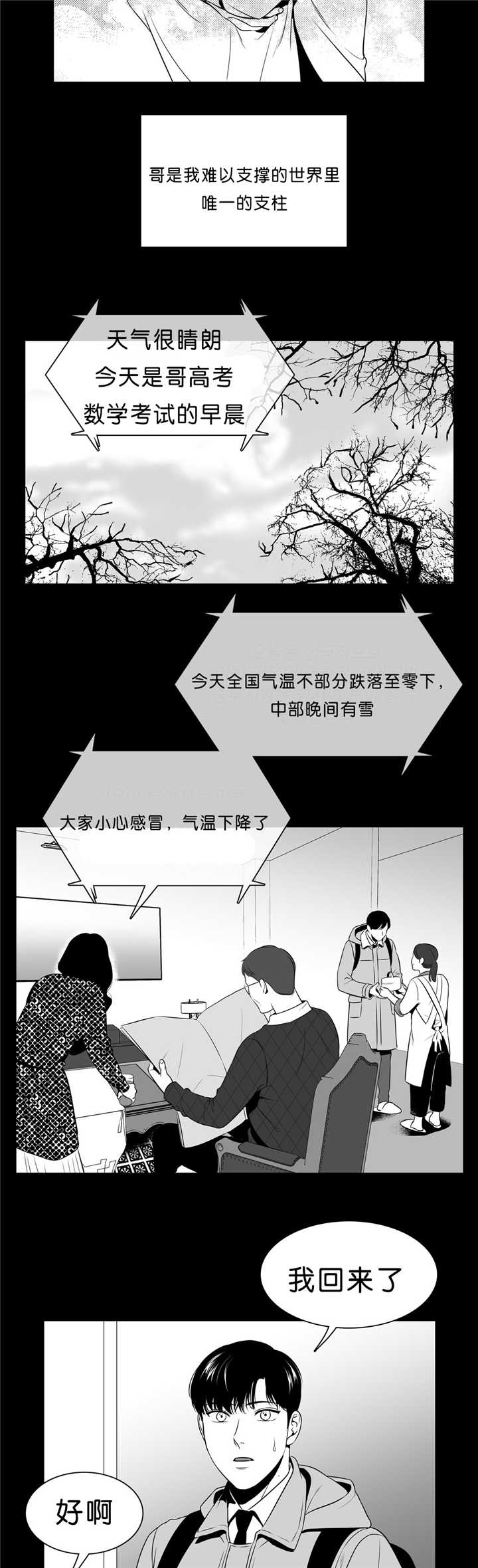 如狼似虎。是什么意思漫画,第93话2图