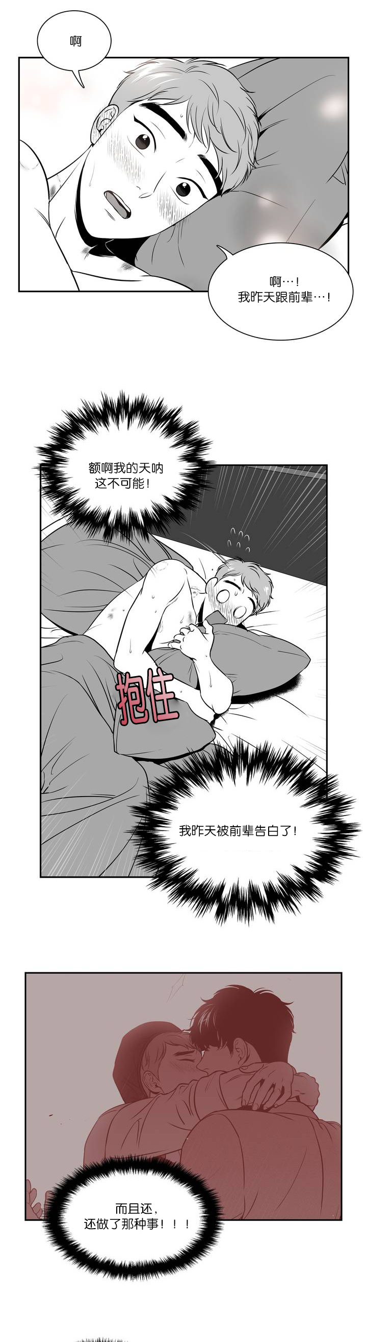 如狼似狗是什么生肖漫画,第119话1图