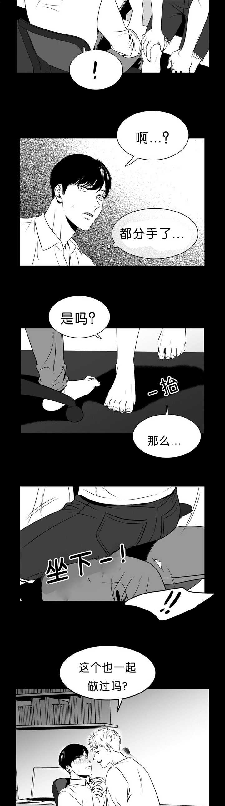 如狼似火小说漫画,第93话2图