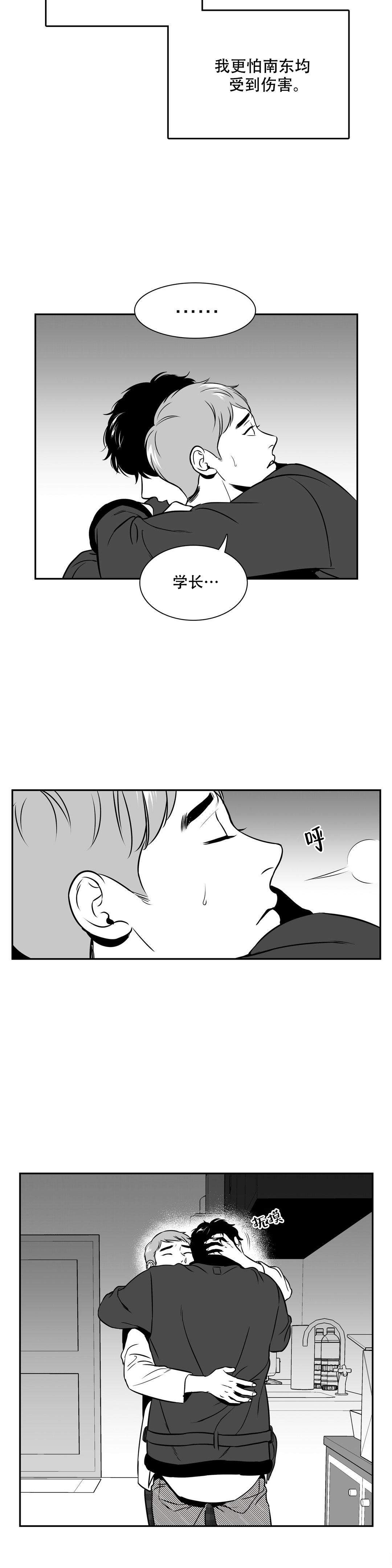 如狼似犬/触近漫画,第151话2图