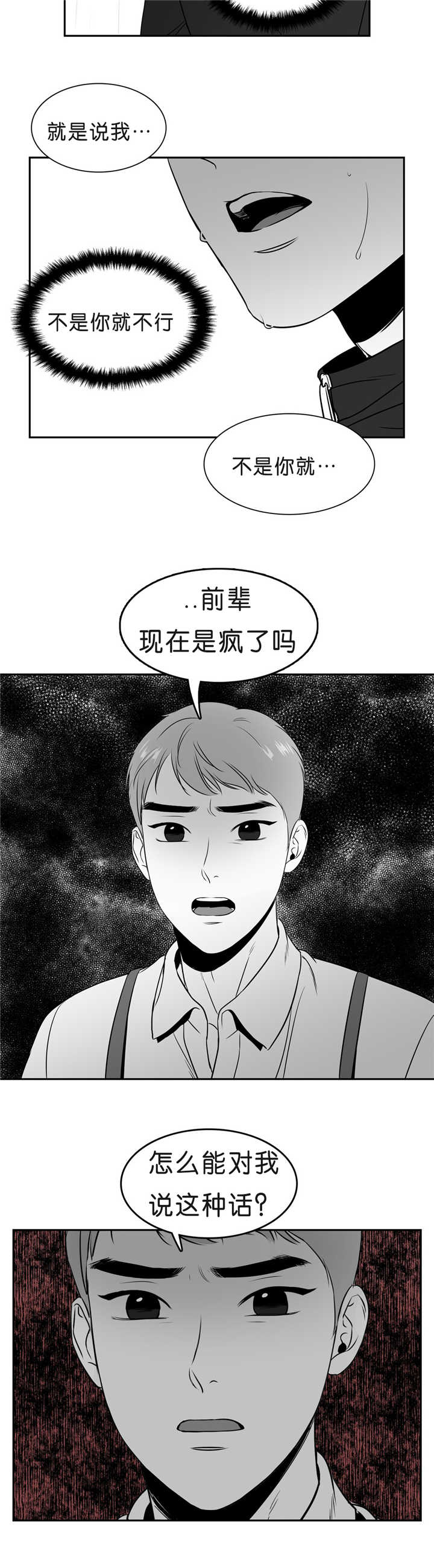 如狼似狗是什么生肖漫画,第89话2图