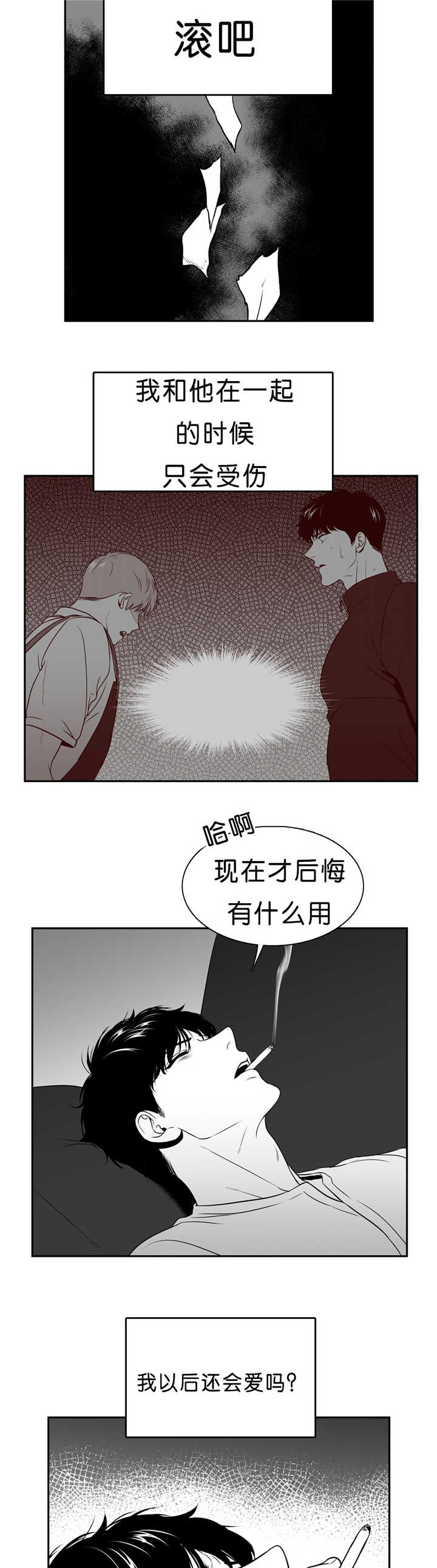 如狼似犬/触近漫画,第96话1图