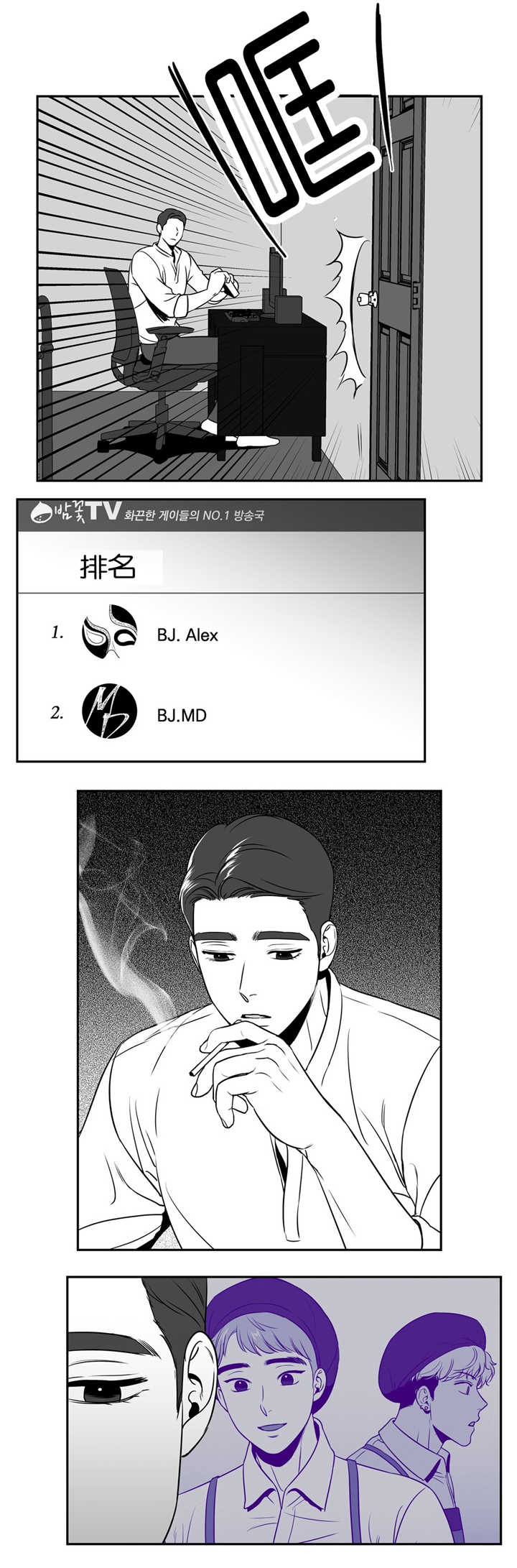 如狼似虎。是什么意思漫画,第39话2图