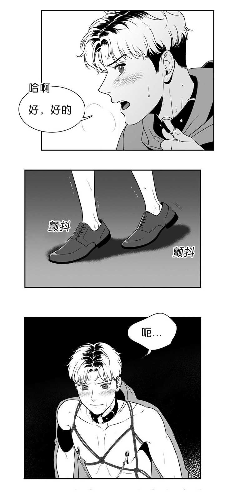 如狼似火小说漫画,第98话1图