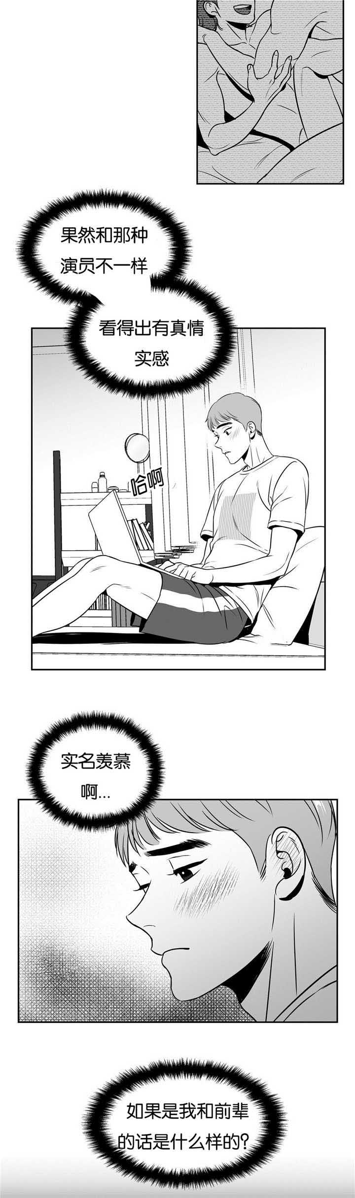 如狼似火小说漫画,第55话1图