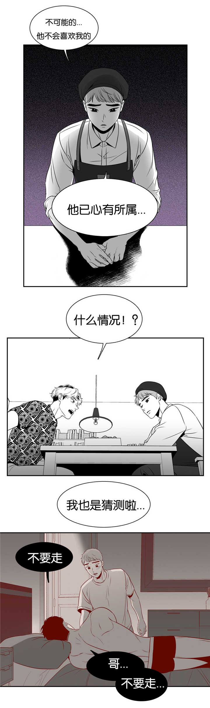 如狼似鹰漫画,第64话1图