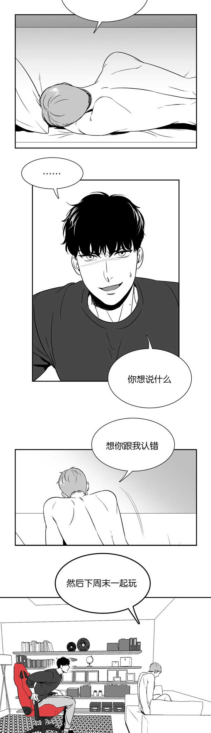 如狼似犬漫画,第49话2图