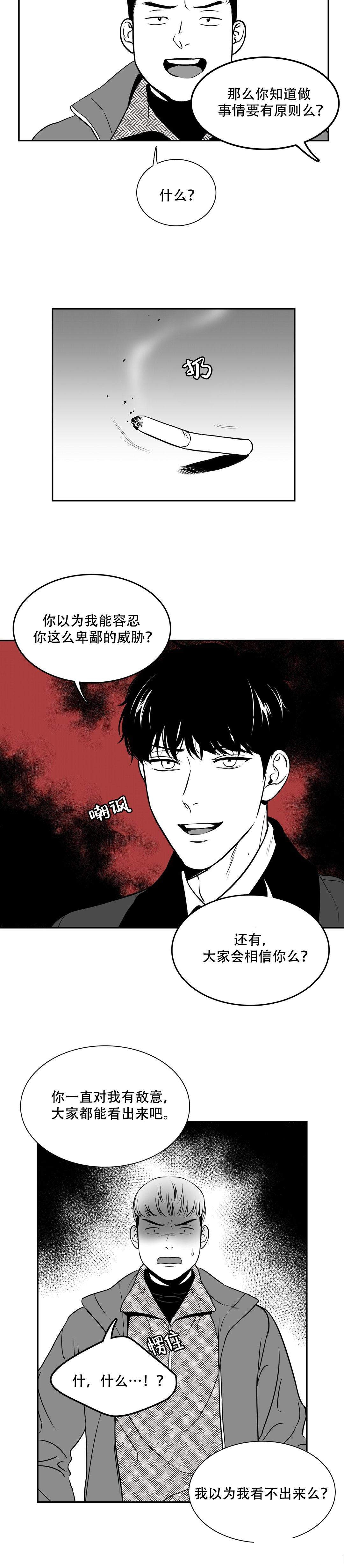 如狼似虎是什么意思漫画,第148话1图