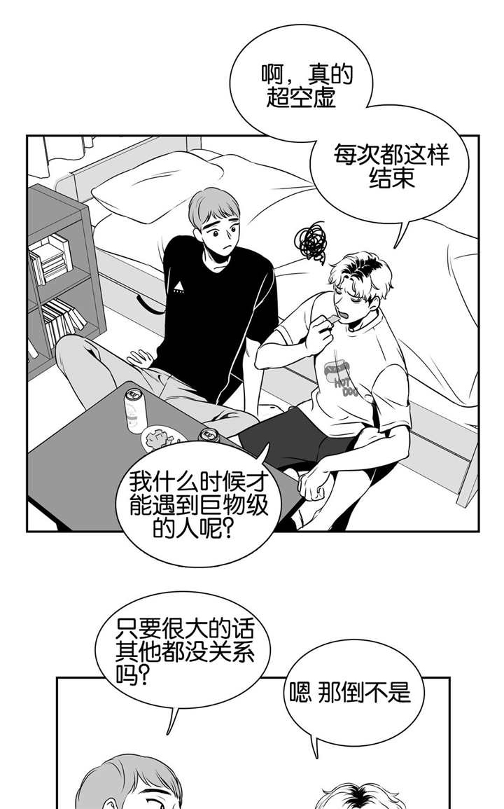 如狼似狗是什么生肖漫画,第32话1图