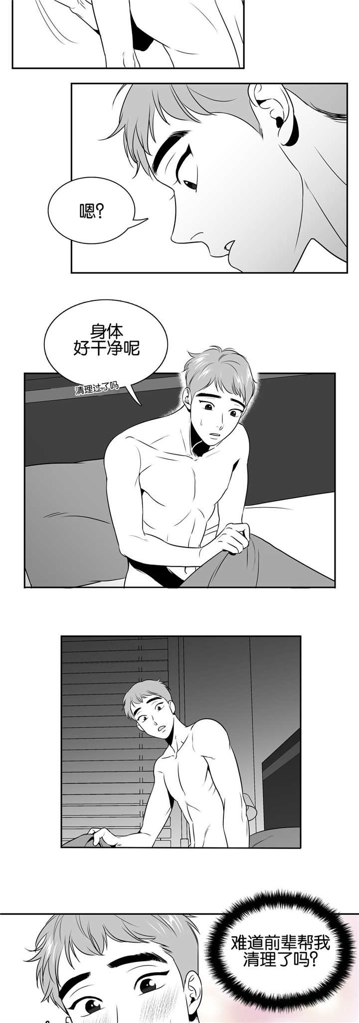 如狼似羊猜一生肖漫画,第29话2图