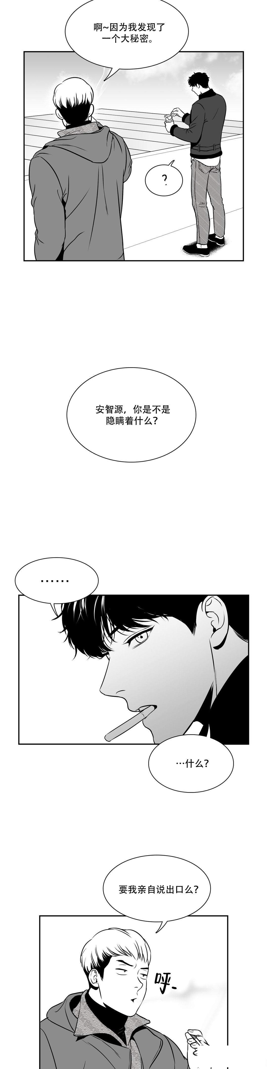 如狼似渴的意思漫画,第148话2图