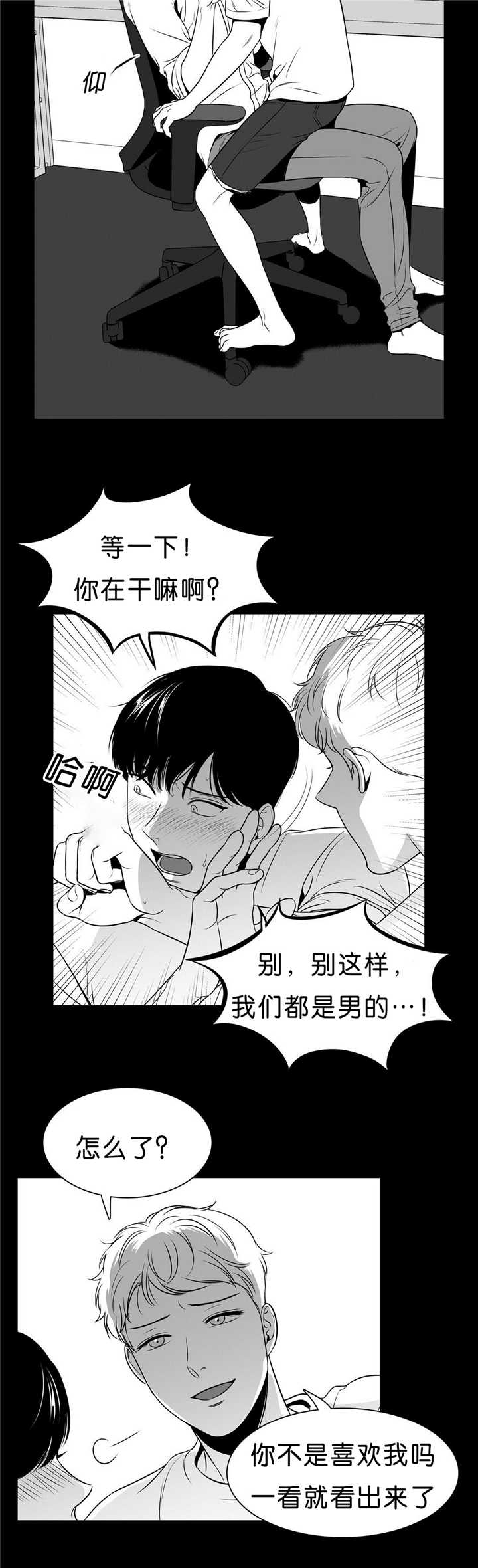 如狼似虎。是什么意思漫画,第93话1图