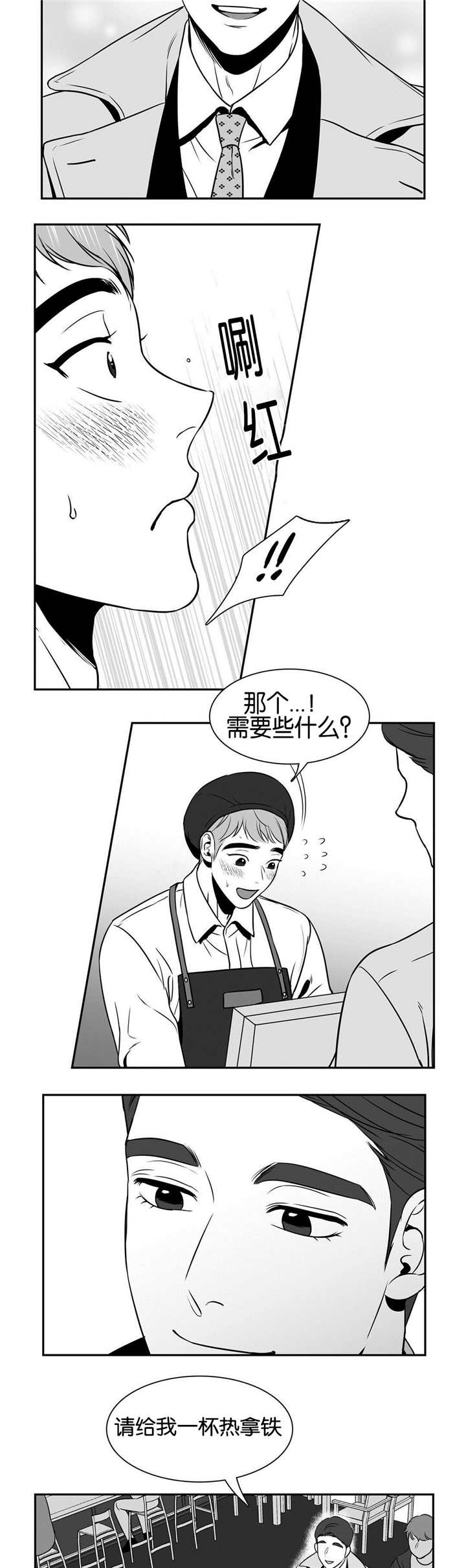 如狼似狗是什么生肖漫画,第33话2图